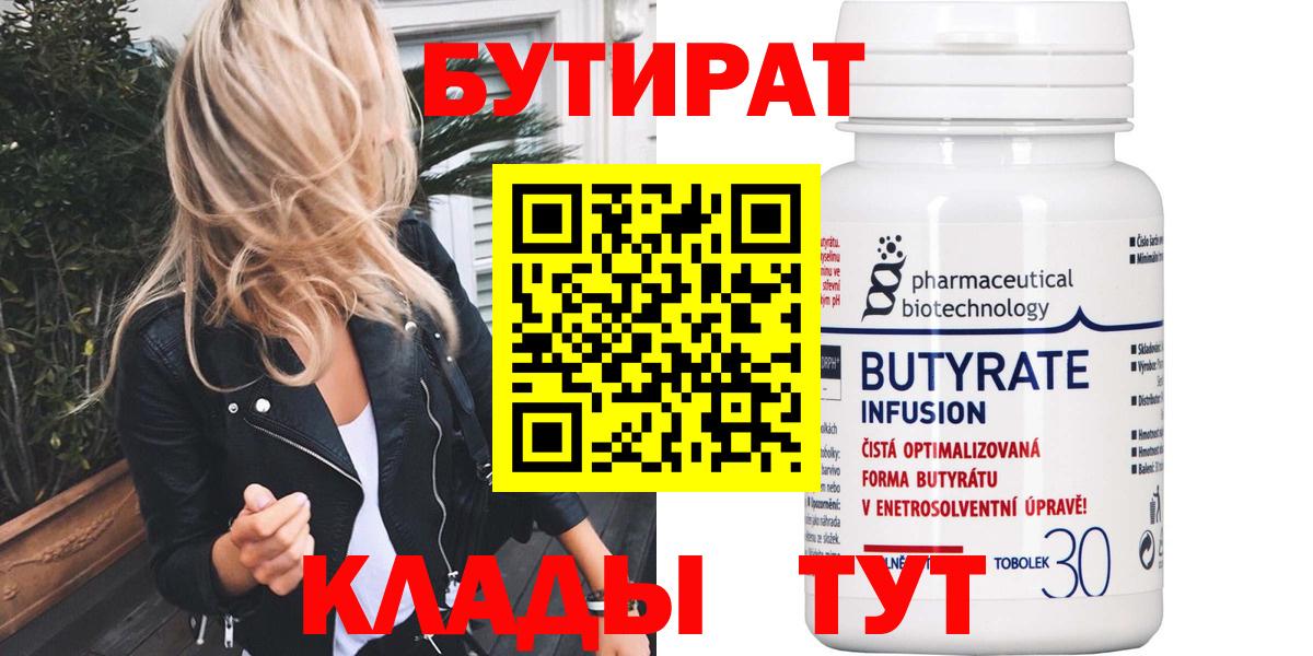 Грозный  Бутират жидкий экстази  Вход с VPN 