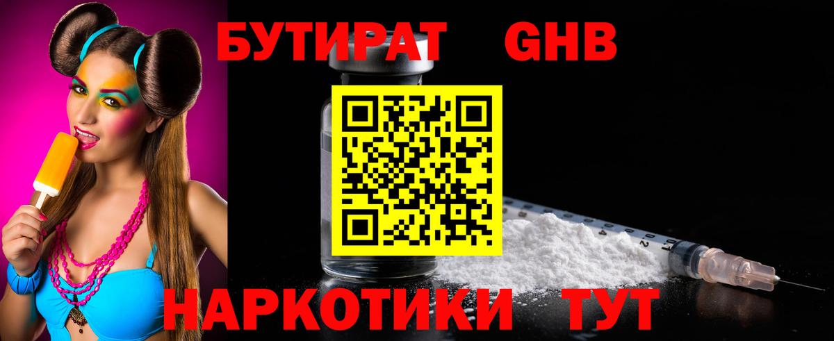 Бутират BDO 33% Грозный
