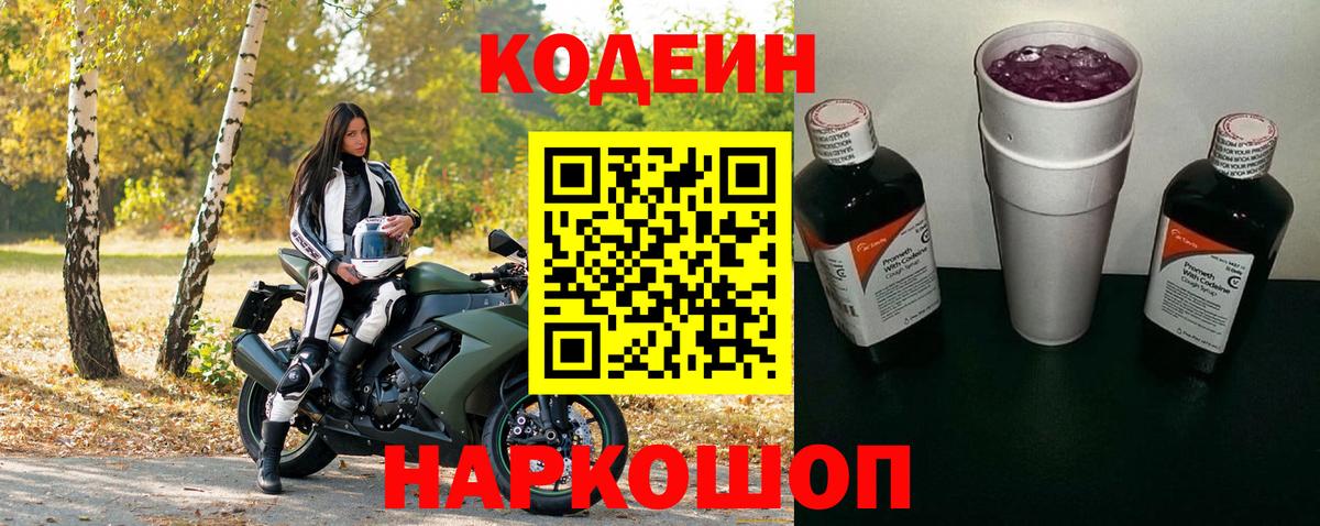 Кодеиновый сироп Lean Purple Drank  Вход с VPN  Грозный 