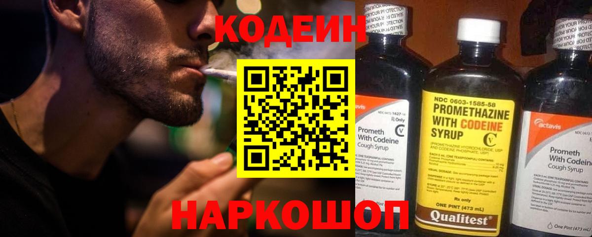 Codein напиток Lean (лин) Грозный
